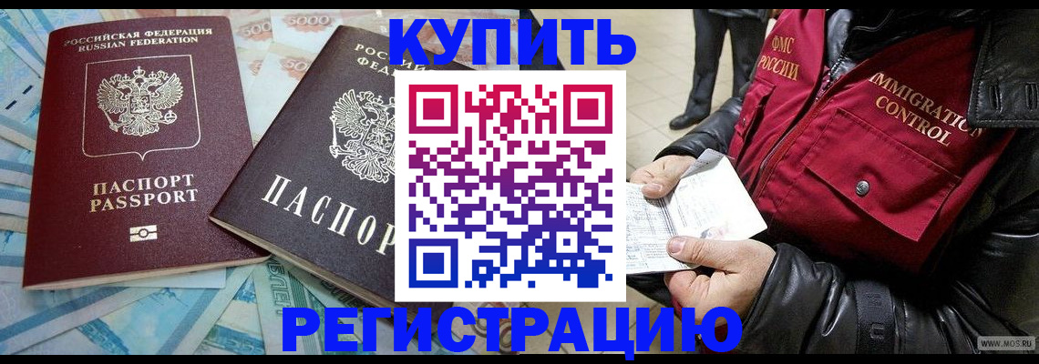временная прописка в Стародубе
